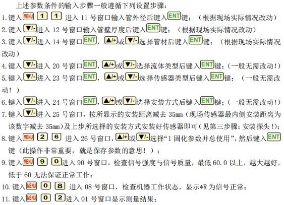 自來(lái)水超聲波流量計(jì)安裝步驟圖